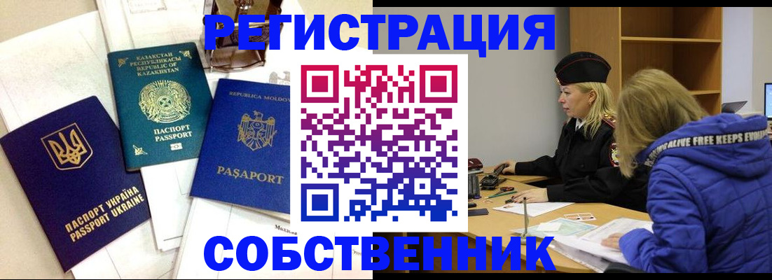 временная регистрация для школы в Ершове